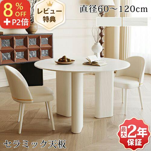 8％OFFクーポン券+P2倍★6/15まで! 晩ご飯時刻表 丸型 2人掛け 100糎 丸時刻表 陶器 マーブル風 110糎 時刻表 4人掛け 120糎 喫茶店時刻表 今めかしい 白 80糎 60/70/90糎 ちゃぶ台時刻表 テーブルセット 白いこと 晩ご飯仕掛ける リビング 円卓 石目調 新生きて行く
