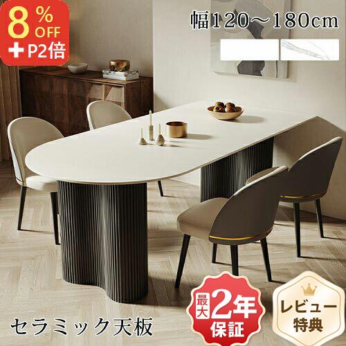 8%OFFクーポン+P2倍★期間限定! ダイニングテーブル 白 4人掛け 食卓テーブル 2人 6人 セラミックテーブル 120 140cm 大理石風 ダイニングセット セラミック 楕円形 テーブル ホワイト 130 160 180cm テーブルセット おしゃれ モダン 韓国インテリア 高級感