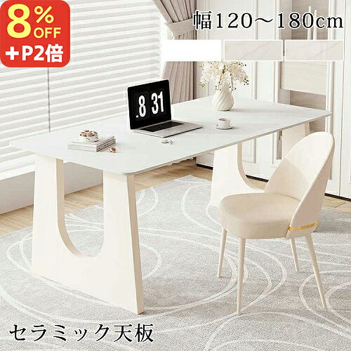 8％OFFクーポン+P2倍★期間限定! デスク パソコンデスク テーブル セラミック PCデスク 120cm 130cm オフィスデスク 韓国風 白 机 セラミックテーブル おしゃれ つくえ ホワイト 作業机 140cm 事務机 勉強机 150cm 160cm 化粧台 オフィス 書斎 テレワーク 高級感