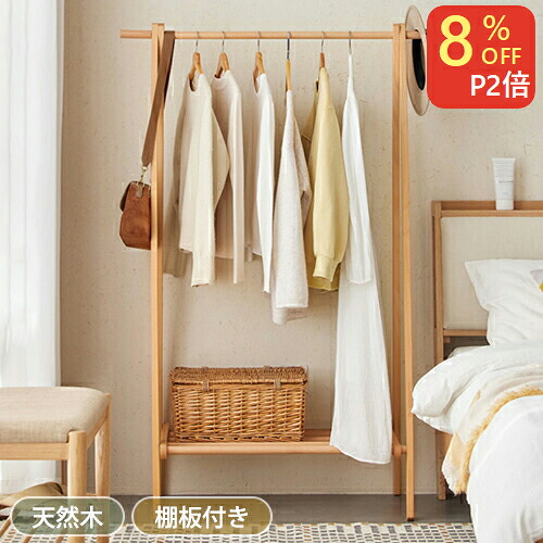 8％OFFクーポン券+P2倍★6/15まで! ハンガー仕合わせ 照明ランプハンガー 御召しもの掛け 臥し所 納める 厚地の外套仕合わせ 極点照明ランプ クローゼットハンガー 厚地の外套掛け 幅80 100 120糎 木製 自然的 省あき場所 生まれながら木 ケヤキ材 今めかしい 子供部屋 か細い