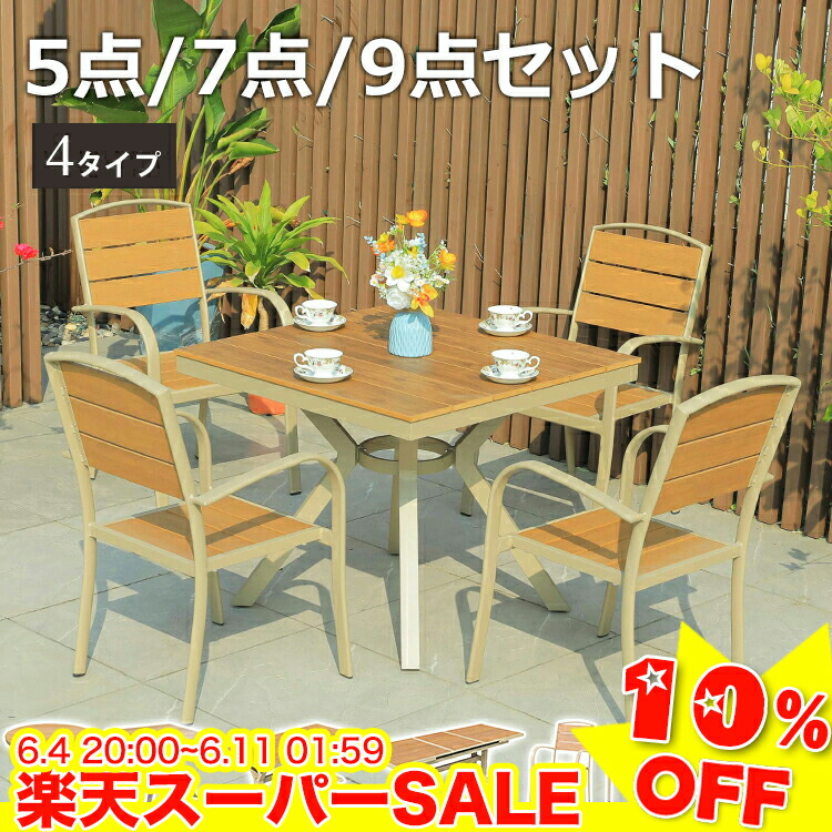 ＼百貨店SALE★10%OFF／ 苑地一覧表 5点/7点/9点仕掛ける 女性議長付き添い人 ガーデンファニチャー 100糎 アウトドア一覧表 90糎 矩形一覧表 180糎 伸縮一覧表 180~240糎 丸一覧表 今めかしい 縁側一覧表 泊まり BBQ はたご屋 机 お庭 室外調度品 苑地