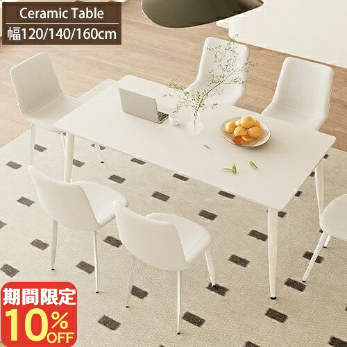 ★期間限定10％OFF★ ダイニングテーブル 4人掛け 120cm 白 セラミック テーブル ホワイト ダイニングセット 140cm 食卓テーブル 6人用 2人 北欧 セラミックテーブル 160cm 180cm リビングテーブル おしゃれ 食事テーブル 長方形 作業机 韓国風 かわいい