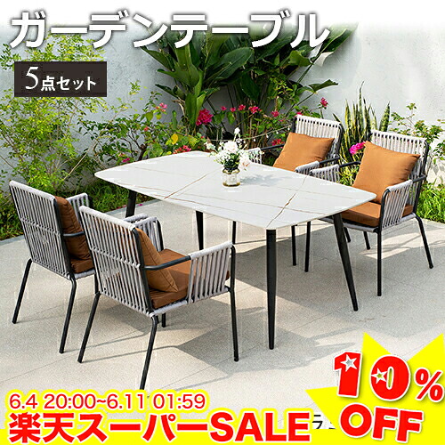 ＼百貨店SALE★10%OFF／ 庭園速見表 5点書き割り 幅120/160珊 庭園 速見表 庭園女性議長 庭園長椅子 今めかしい 座布団付き添い人 陶芸天板 腰掛け イス マーブル調 腰掛け 今めかしい 庭 室外 雨合羽 耐久 アウトドア 自然的 ガーデンファニチャー