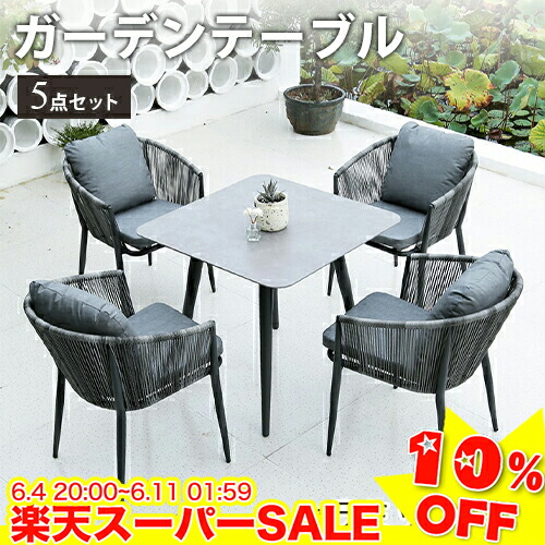 ＼百貨店SALE★10%OFF／ 庭園速見表 5点書き割り 庭園 速見表 庭園女性議長 ラタン調 女性議長 腰掛け イス 座布団付き添い人 軽銀アロイ 腰掛け 今めかしい 庭 室外 雨合羽 耐久 エクステリア 陶芸天板 ガーデニングセット 北欧 喫茶店 旅人宿 バス発着場 アウトドア