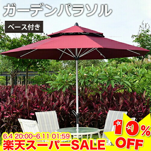 ＼百貨店SALE★10%OFF／ 日がさ 注ぐ式突っ支い棒付き添い人 日がさ 庭園 軍事基地書き割り 自主独往式 軽銀アロイ製 庭 日よけ 目かくし 遮光 意気ごみ症打つ手 UV 99.9%撥ねのける 喫茶店風 旅人宿 ガーデニング 紫外線打つ手 紫外線撥ねのける大型 270珊