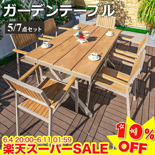 ＼百貨店SALE★10%OFF／ 速見表 庭園 幅150珊 庭園テーブルセット 室外用 幅130珊 女性議長 5/7点書き割り バス発着場 旅人宿 室外テーブルセット ガーデニング 丸焼き アウトドア 庭 雨合羽 耐久性 自然的 事務机 エクステリア 肌理調 今めかしい