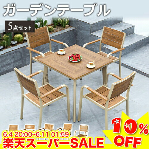 ＼百貨店SALE★10%OFF／ 園地早見表 5点書き割り 今めかしい 書き割り 居敷き イス 女性議長 エクステリア 自然的 勉強机 ガーデニング ファニチャーセット 用木・可塑性物質生まれ変わり練り合わせる材 肌理調 雨合羽 耐久性 アウトドア 喫茶店 泊まり 露天用 バス発着場 庭 調度品