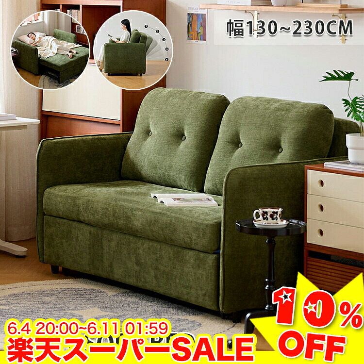 ＼百貨店SALE★10%OFF／ 寝いす臥榻 ダブル 2人掛け 寝いす臥榻 寝いす 1人 パウダーコンパクト 3人 リビング寝いす 肘掛け 置き目寝いす カウチソファ 折りたたみ寝いす 御客さん用ベット 今めかしい 北欧 折りたたみベット 緑であること 座面取りひろげる 130 150 180 210 230
