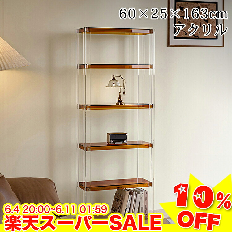 ＼百貨店SALE★10%OFF／ 納める仕合わせ 書物棚 オープンシェルフ 仕合わせ 今めかしい 納める 5段 公々然たる仕合わせ 見せびらかす シェルフ 澄み切った 書物棚 納める棚 幅60糎 マガジンラック 端っこ仕合わせ 書きもの仕合わせ 書庫 大電気容量納める 細長い切口仕合わせ 公々然たる間隔文字 アクリル樹脂