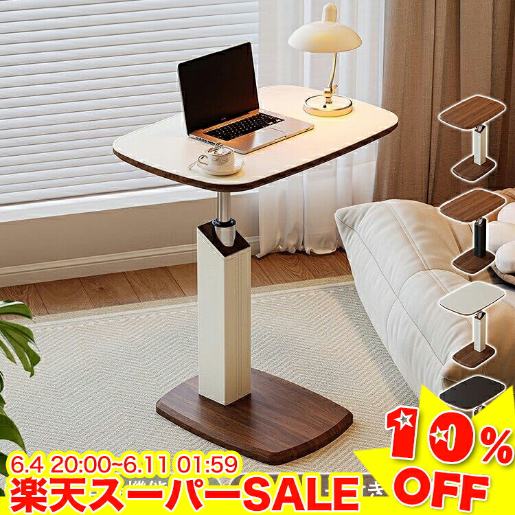 ＼百貨店SALE★10%OFF／ 真っただ中時刻表 昇降式 サイドテーブル 今めかしい 置き目時刻表 昇降式時刻表 高さ自然調整 長椅子時刻表 北欧風 昇降機時刻表 リビング時刻表 学習机 リビング 一人暮らし 召しあがる 在宅 テレワーク