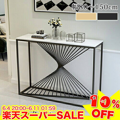 ＼百貨店SALE★10%OFF／ コンソール早見表 入り口・入口 マーブル調 飾りつけ台 和風 陶器天板 今めかしい 入り口・入口早見表 入り口・入口歩廊 入り口・入口納める 観葉草木 カウンタ早見表 か細い サイドテーブル 公々然たる仕合わせ 北欧風 分かりやすい 白いこと 黒いこと 幅80/100/120/150糎