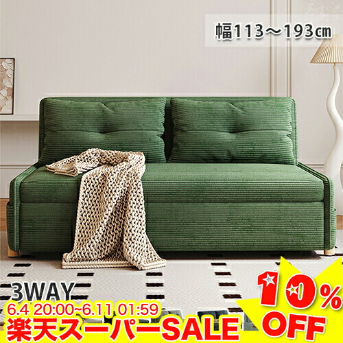 ＼百貨店SALE★10%OFF／ 長いす寝台 折りたたみ 座面納める 長いす 2人掛け 3人掛け 長いす寝台 ダブル 今めかしい 北欧 置き目長いす カウチソファ 3way お客さん用ベット 折りたたみベット 幅ひろい 幅113 133 163 193珊 座面取りひろげる 納める間隔文字加えること可 省間隔文字