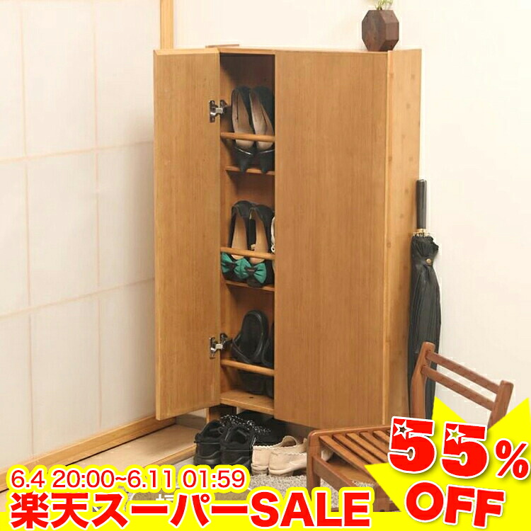 ★二分の一以下★百貨店SALE! シューズ仕合わせ 省あき場所 大静電容量 4段 シューズボックス席 竹 今めかしい 自然的 靴棚 部屋の入り口 幅63糎 靴箱 パウダーコンパクト か細い 縦長 サボ箱 納める 分かりやすい 扉付き添い人 部屋の入り口設備 仕合わせ 部屋の入り口納める 棚 納める棚 靴入れ シューズ納める