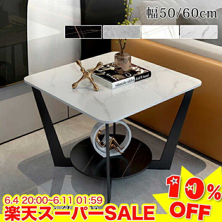 ＼百貨店SALE★10%OFF／ サイドテーブル 今めかしい 納める 真っただ中時刻表 四角四面 セラミッ クテーブル ナイト爵時刻表 北欧 喫茶店時刻表 マイコン時刻表 長椅子時刻表 収納家具 マーブル調 リビング時刻表 机 白いこと 幅50 60糎 分かりやすい 今めかしい 一人暮らし