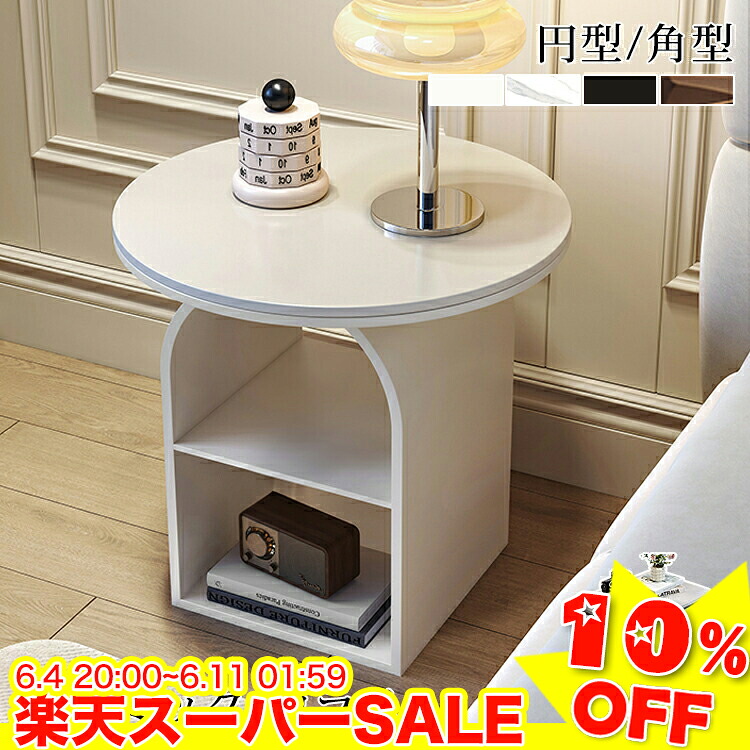 ＼百貨店SALE★10%OFF／ サイドテーブル 丸 納める ナイト爵時刻表 キャスター 納める棚 リビング時刻表 韓国風 長椅子サイドテーブル 陶器 瑠璃 ミニ時刻表 今めかしい 臥榻サイドテーブル 北欧 2段印字機 マーブル調 丸型 角型 白いこと 臥し所 リビング