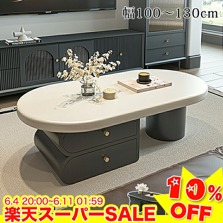＼百貨店SALE★10%OFF／ 真っただ中一覧表 納める 寝椅子一覧表 置き目一覧表 抽き出し 幅120糎 130糎 今めかしい リビング一覧表 喫茶店一覧表 100糎 楕円面形 応接一覧表 白いこと 黒いこと リビング 今めかしい 分かりやすい 北欧
