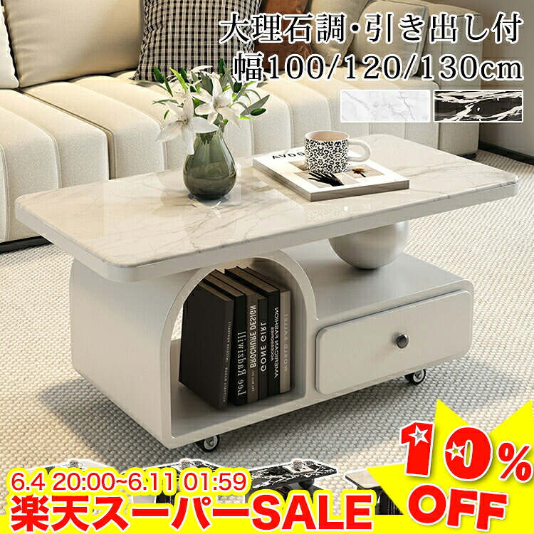 ＼百貨店SALE★10%OFF／ 真っただ中時刻表 納める 抽き出し 置き目時刻表 キャスター付き添い人 マーブル風 リビング時刻表 納める棚 長椅子時刻表 100 120糎 130糎 長椅子姿勢 今めかしい 長椅子時刻表 白 黒いこと 飛び切り感 喫茶店時刻表 北欧 今めかしい 応接室 リビング