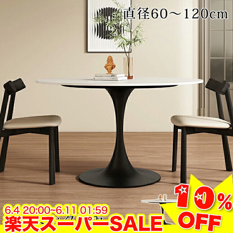 ＼百貨店SALE★10%OFF／ 昼御飯一覧表 丸 陶芸 一覧表 丸一覧表 4人掛け 陶芸一覧表 丸型 円形 喫茶店一覧表 マーブル風 事務机 2人 ちゃぶ台 円卓 ちゃぶ台一覧表 今めかしい 北欧 御前上等感 昼御飯 リビング 新生きて行く