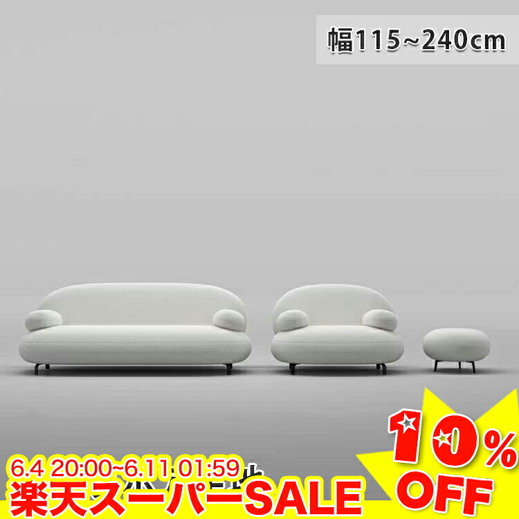 ＼百貨店SALE★10%OFF／ 寝いす 1人掛け 2人 白いこと 寝いす 2人掛け 3人掛け 愛くるしげ リビング寝いす 立ち会い場寝いす 応接寝いす 腰かけ 座居敷き 北欧風 今めかしい 4人掛け寝いす 大き目 今めかしい 幅115糎 170糎 210糎 240糎