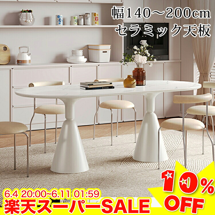 ＼百貨店SALE★10%OFF／ 昼御飯一覧表 白 陶芸一覧表 4人掛け 韓国風 楕円面形一覧表 白いこと リビング一覧表 楕円面 160糎 180糎 6人用 ちゃぶ台一覧表 陶芸 マーブル風 つくえ 今めかしい 200糎 昼御飯 黒いこと 北欧 やり方机 耐熱 今めかしい