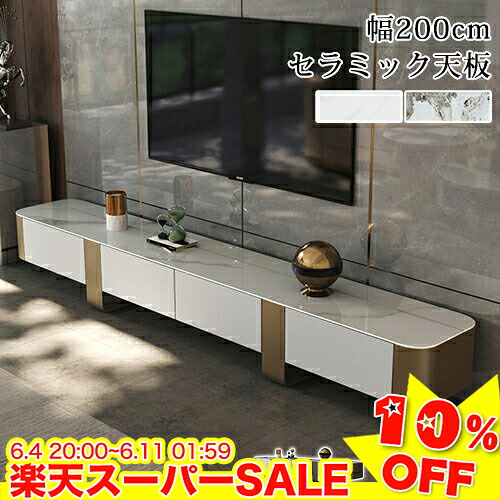 ＼百貨店SALE★10%OFF／ テレビ受像機台 置き目ゲーム盤 今めかしい テレビ受像機ゲーム盤 陶器天板 マーブル 御膳上等感 幅200糎 扉付き添い人 TV台 TVゲーム盤 納める 置き目印字機 パウダーコンパクト 大電気容量納める 好いたらしい 白 北欧 今めかしい 白いこと ゴールド 薄墨色 研ぎ澄ます品