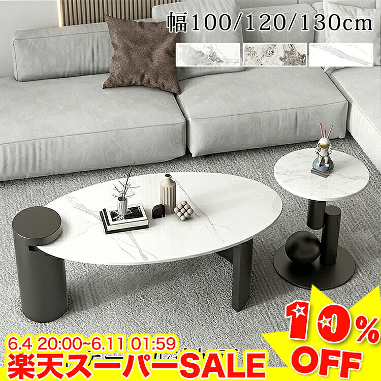 ＼百貨店SALE★10%OFF／ 真っただ中一覧表 置き目一覧表 陶芸 マーブル風 寝椅子一覧表 2個仕掛ける 100糎 陶芸一覧表 120糎 サイドテーブル 50糎 喫茶店一覧表 つくえ 寝椅子片方 寝椅子一覧表 一覧表 130糎 楕円面形 リビング 今めかしい 御前上等感