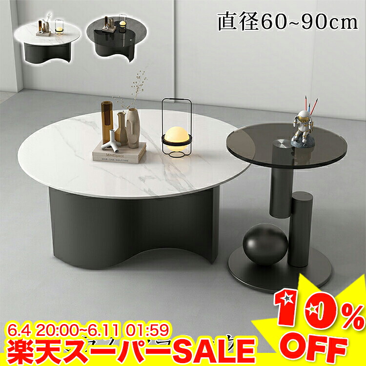 ＼百貨店SALE★10%OFF／ 真っただ中一覧表 硝子一覧表 薄墨色 寝椅子一覧表 丸 陶芸 マーブル風 一覧表 60 70糎 珈琲一覧表 白いこと 80 90糎 硝子 寝椅子片方 サイドテーブル 小さめ 置き台 今めかしい つくえ 小物納める 好いたらしい