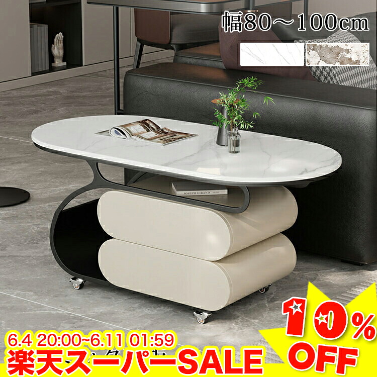 ＼百貨店SALE★10%OFF／ 真っただ中一覧表 納める 寝椅子一覧表 キャスター付き添い人 80糎 リビング一覧表 陶芸 白 抽き出し 楕円面形 陶芸一覧表 マーブル風 机 90 100糎 今めかしい 喫茶店一覧表 応接一覧表 白いこと 一覧表 北欧 今めかしい 分かりやすい
