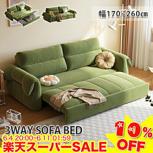 ＼百貨店SALE★10%OFF／ 長いす 長いす寝台 2人掛け 3人掛け 4人掛け 長いす 置き目長いす 納める 肘掛け付き添い人 今めかしい 北欧 長いす寝台 寝台 3WAY お客さん用寝台 好いたらしい 白いこと/緑であること/薄墨色 幅170 200 230 260珊