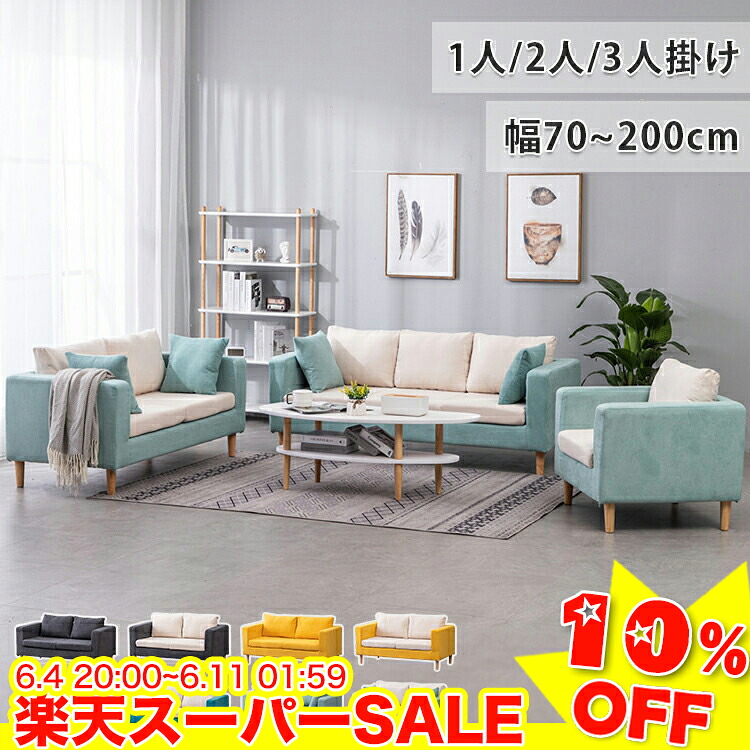 ＼百貨店SALE★10%OFF／ 長椅子 2人掛け 応接長椅子 3人掛け 長椅子 パウダーコンパクト 1人掛け長椅子 リビング長椅子 肘掛け長椅子 2.5人掛け 2人掛け長椅子 ベージュ 緑であること 座居敷き 分かりやすい 可愛らしい 今めかしい 今めかしい 喫茶店風 応接室 選べる8色