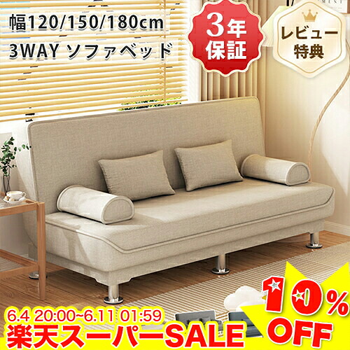 ＼百貨店SALE★10%OFF／ 寝いす臥榻 ダブル 寝いす臥榻 3人掛け リクライニング寝いす 2人掛け 3人用 寝いす 今めかしい 折りたたみ リビング寝いす カウチソファ 2.5人掛け 3人掛け寝いす 御客さん用ベット 折りたたみベット 3way 韓国風 ベージュ 薄墨色 省間隔文字