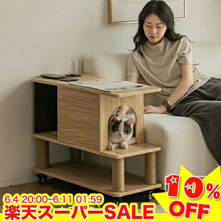 ＼百貨店SALE★10%OFF／ サイドテーブル 猫住みか 猫用 リビング時刻表 キャスター付き添い人 長椅子時刻表 ナイト爵時刻表 キャットハウス 真っただ中時刻表 長椅子姿勢 納める 今めかしい 御役目台 猫調度品 爪とぎ 自然的 赤銅色 リビング 今めかしい 一人暮らし