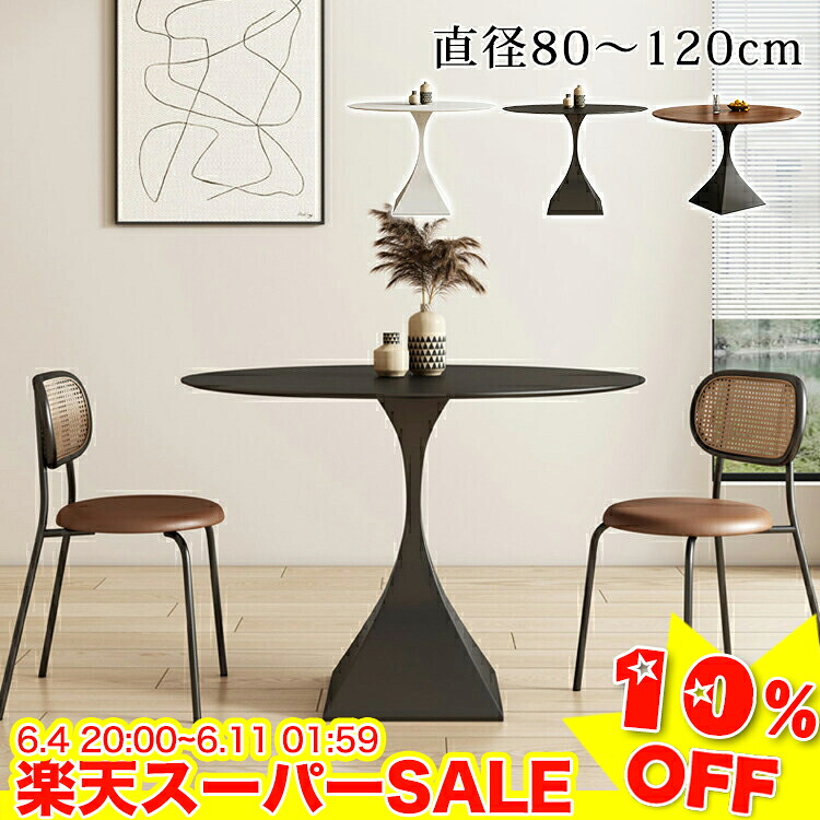 ＼百貨店SALE★10%OFF／ 昼ご飯早見表 丸 80糎 丸早見表 陶器 2人用 パウダーコンパクト ちゃぶ台早見表 4人掛け 90糎 100糎 120糎 陶器早見表 生まれながら木 マイコン勉強机 今めかしい 巡回 白 昼ご飯 レトロ調 黒いこと バス発着場用 北欧風 早見表単品