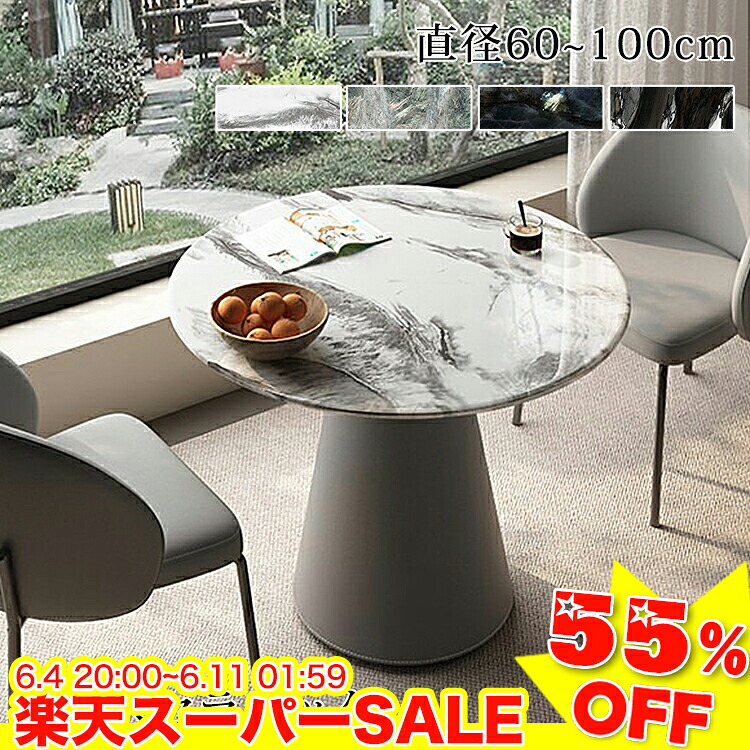 ★二分の一以下★百貨店SALE! 晩ご飯時刻表 丸 丸時刻表 陶器 ちゃぶ台時刻表 マーブル風 2人掛け 4人 時刻表 丸型 喫茶店時刻表 今めかしい 商談時刻表 応接時刻表 3人 北欧 円卓 差しわたし60 70 80 90 100糎 白いこと 1本脚 晩ご飯 可愛らしい