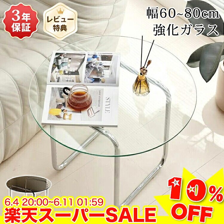 ＼百貨店SALE★10%OFF／ 真っただ中速見表 硝子 韓国風 置き目速見表 丸 今めかしい 硝子速見表 せつ然たる 澄み切った 長いす速見表 サイドテーブル 60珊 70珊 リビング速見表 北欧風 珈琲速見表 喫茶店速見表 循環 硝子天板 御前上等感 愛くるしい 分かりやすい