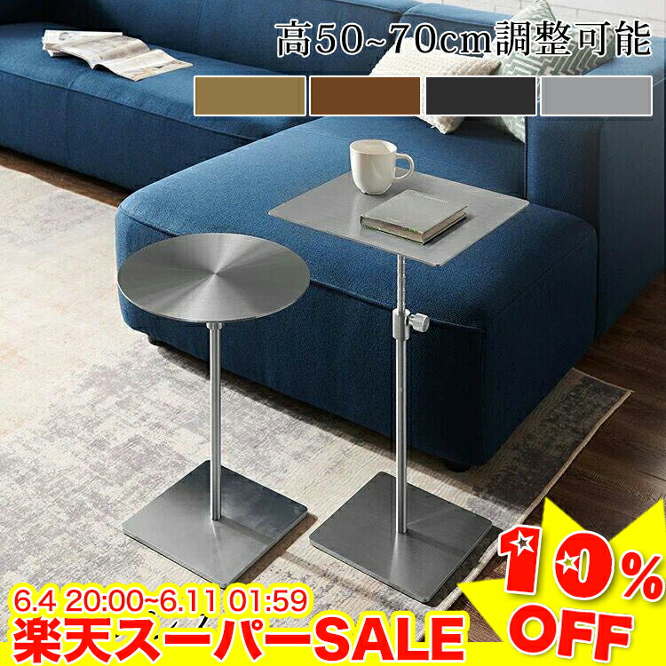 ＼百貨店SALE★10%OFF／ サイドテーブル 長椅子時刻表 しろがね色 35糎 ナイト爵時刻表 か細い 50糎 ミニ時刻表 置き台 小さめ 時刻表 長椅子姿勢 丸 方形 つくえ 今めかしい リビング時刻表 臥榻姿勢 珈琲時刻表 高さ自然調整 ゴールド 可愛らしい 分かりやすい