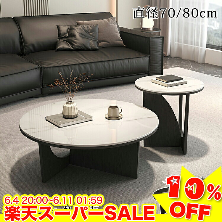 ＼百貨店SALE★10%OFF／ 真っただ中一覧表 丸 置き目一覧表 70糎 80糎 陶芸一覧表 マーブル風 リビング一覧表 陶芸 2個仕掛ける サイドテーブル 50糎 寝椅子一覧表 今めかしい 喫茶店一覧表 寝椅子一覧表 白いこと 黒いこと 御前上等感