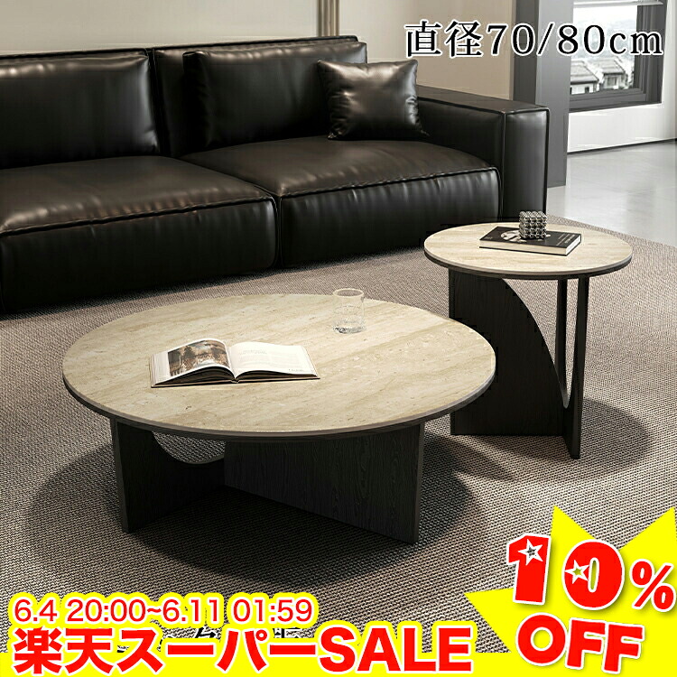 ＼百貨店SALE★10%OFF／ 真っただ中速見表 丸 陶芸 置き目速見表 70珊 80珊 陶芸速見表 マーブル風 リビング速見表 循環 2個書き割り サイドテーブル 50珊 長いす速見表 今めかしい 喫茶店速見表 長いす速見表 ベージュ 御前上等感
