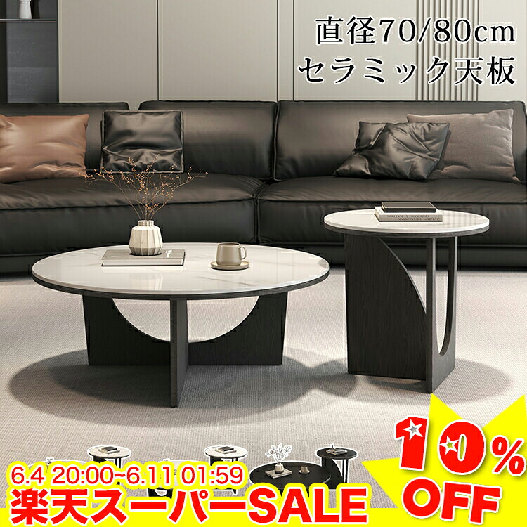 ＼百貨店SALE★10%OFF／ 真っただ中一覧表 置き目一覧表 丸 陶芸 70糎 80糎 陶芸一覧表 マーブル風 白いこと リビング一覧表 円型 2個仕掛ける サイドテーブル 50糎 寝椅子一覧表 今めかしい 黒いこと 喫茶店一覧表 寝椅子一覧表 ベージュ