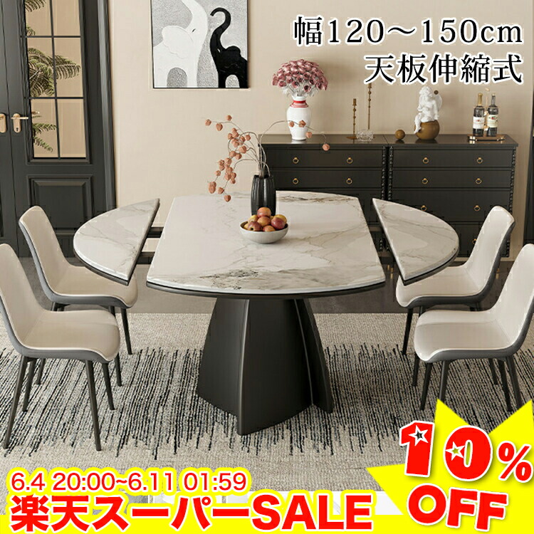 ＼百貨店SALE★10%OFF／ 昼御飯一覧表 丸 伸縮 陶芸 一覧表 取りひろげる式一覧表 今めかしい 丸一覧表 白 120糎 135糎 ちゃぶ台一覧表 4人用 6人 8人 150糎 円型一覧表 円卓 マーブル調 伸縮一覧表 昼御飯 白いこと 黒いこと 北欧風 新生きて行く 住み替え