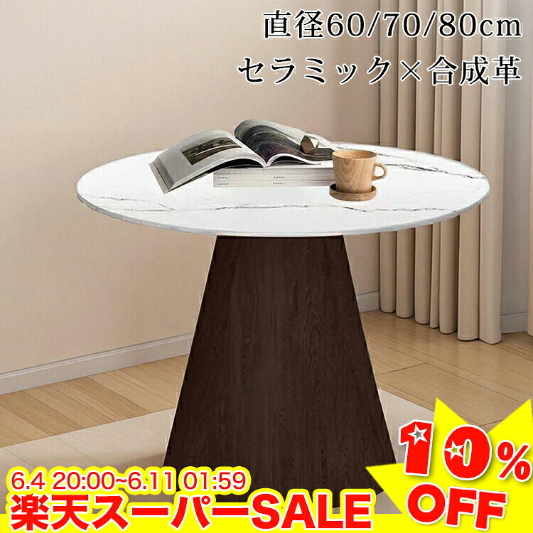 ＼百貨店SALE★10%OFF／ 昼御飯一覧表 丸 2人 陶芸一覧表 喫茶店一覧表 60 丸一覧表 白 韓国風 紅茶一覧表 70 一覧表 事務机 80 マーブル調 1人 3人 ちゃぶ台一覧表 陶芸 ラウンド一覧表 円卓 今めかしい 円型 愛くるしげ