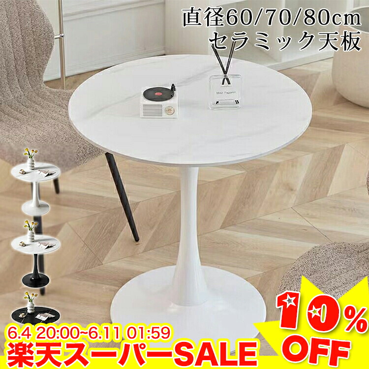 ＼百貨店SALE★10%OFF／ 喫茶店一覧表 昼御飯一覧表 白 2人 丸一覧表 陶芸 紅茶一覧表 丸 ちゃぶ台一覧表 韓国風 今めかしい 60 70 80糎 一覧表 円型 事務机 ラウンド一覧表 円卓 つくえ 1人 3人 マーブル調 愛くるしげ 北欧