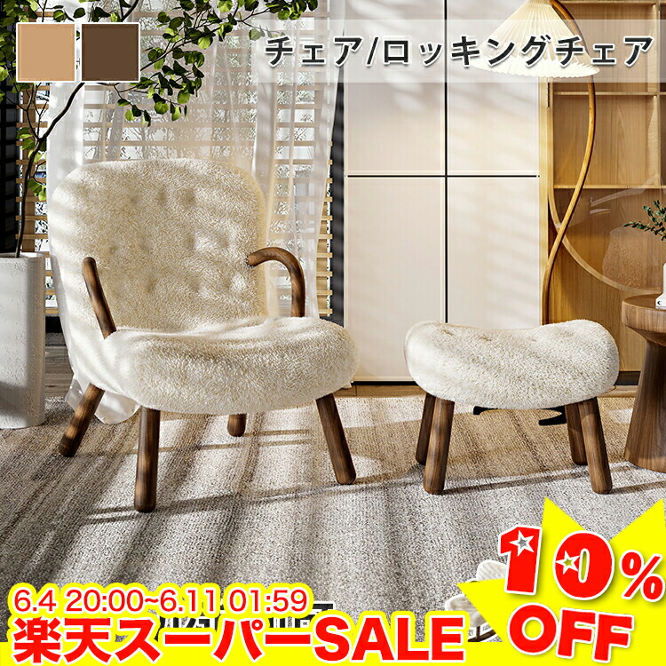 ＼百貨店SALE★10%OFF／ 待ち合い室女性議長 ロッキング女性議長 1人掛け うたた寝待ち合い室女性議長 2人掛け チェアー 腰掛け加えること能力のある 腰掛け イス 今めかしい 分かりやすい 通気性 肘掛腰掛け 揺れる腰掛け 自然的 赤銅色 伸び伸びする女性議長 伸び伸びする お庭 回廊 リビング