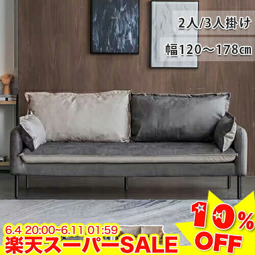 ＼百貨店SALE★10%OFF／ 寝いす 2人掛け 寝いす 今めかしい 北欧 愛くるしげ パウダーコンパクト 置き目寝いす 2人用 3人掛け ビングソファー パウダーコンパクト寝いす 立ち会い場寝いす 二人掛け寝いす 脚付き添い人 座蒲団付き添い人 幅120 140 178糎 ワンルーム リビング寝いす 高品質