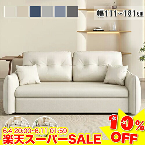 ＼百貨店SALE★10%OFF／ 寝椅子臥榻 2人掛け 3人掛け カウチソファ 3P 幅111糎 131糎 151糎 181糎 カウチソファー 3人掛け寝椅子 寝椅子 寝椅子臥榻 今めかしい 納める付き添い人【超大型】