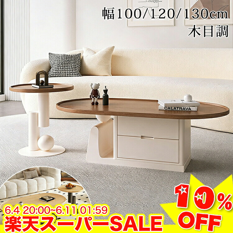 ＼百貨店SALE★10%OFF／ 真っただ中速見表 納める 置き目速見表 100珊 韓国風 長いす速見表 抽き出し 喫茶店速見表 今めかしい 楕円面形 120珊 130珊 サイドテーブル 50珊 応接速見表 やり方台 赤銅色 ベージュ リビング速見表 一人暮らし リビング 召し上がる 御勤め