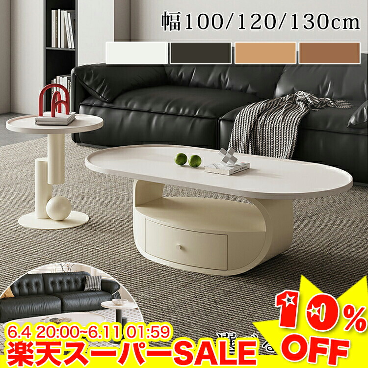 ＼百貨店SALE★10%OFF／ 真っただ中速見表 納める 長いす速見表 100珊 置き目速見表 白 120珊 130珊 白いこと 韓国風 机 抽き出し 喫茶店速見表 今めかしい つくえ 楕円面形 黒いこと サイドテーブル 50珊 やり方台 ベージュ 肌理調 リビング 召し上がる 御勤め 新やって行く