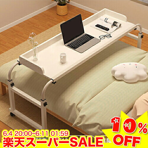 ＼百貨店SALE★10%OFF／ 早見表 昇降式 臥榻早見表 高さ合わせる キャスター付き添い人 サイドテーブル 寝いす マイコン早見表 勉強机 昇降早見表 介護早見表 机 臥榻用早見表 ミニ早見表 か細い 昇降 介護用