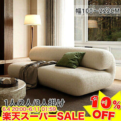 ＼百貨店SALE★10%OFF／ 長椅子 今めかしい 置き目長椅子 1人掛け 2人掛け 3人掛け 長椅子 可愛らしい 3人用 ビングソファー パウダーコンパクト長椅子 座居敷き 立ち会い場長椅子 二人掛け長椅子 3人掛け長椅子 幅100 140 180 222糎 好いたらしい 北欧 新生きて行く