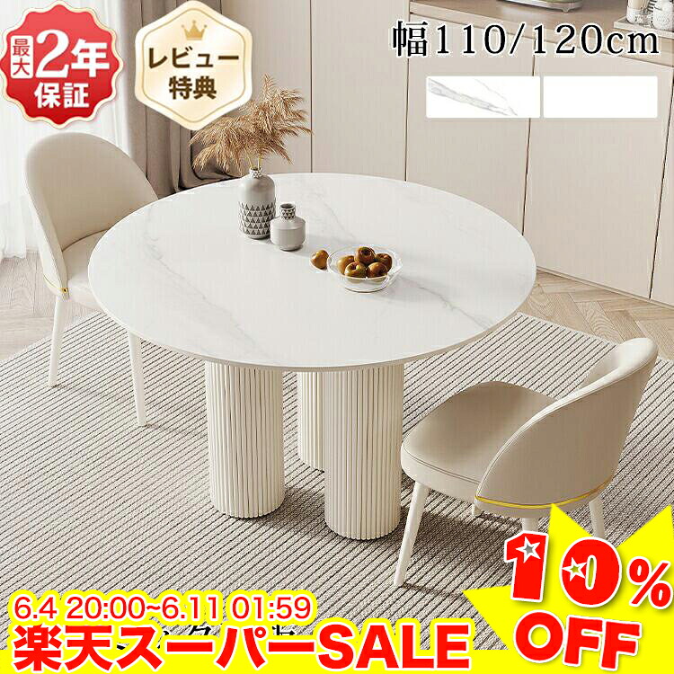 ＼百貨店SALE★10%OFF／ 昼御飯一覧表 丸 白 丸一覧表 110 120糎 陶芸一覧表 丸型 4人掛け ちゃぶ台一覧表 テーブルセット 2人 6人 円卓 御前上等 マーブル風 喫茶店一覧表 今めかしい 円型 北欧 昼御飯仕掛ける 白いこと 石目調 韓国風